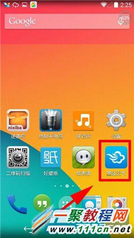 墨跡天氣怎么打開天氣壁紙？