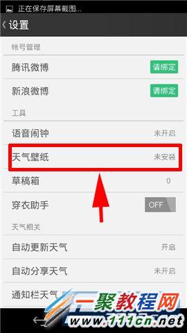 墨跡天氣怎么打開天氣壁紙？