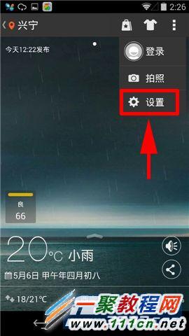 墨跡天氣怎么打開天氣壁紙？