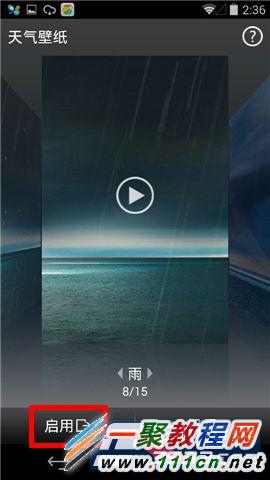 墨跡天氣怎么打開天氣壁紙？