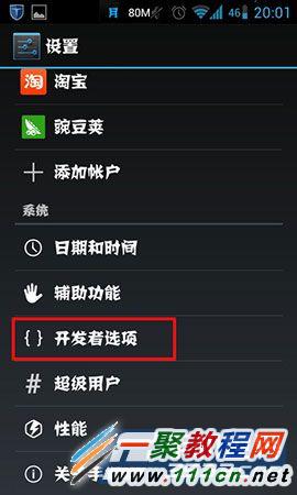 安卓手機(jī)開(kāi)發(fā)者選項(xiàng)在哪里?
