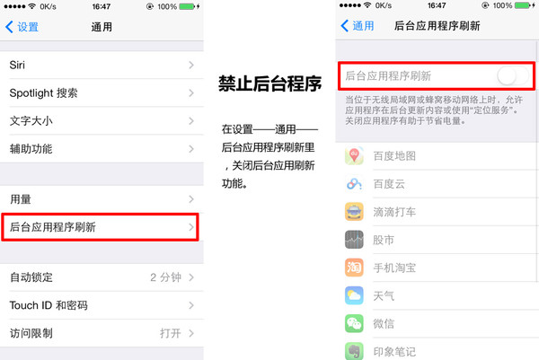 蘋果iPhone手機省電設(shè)置教程