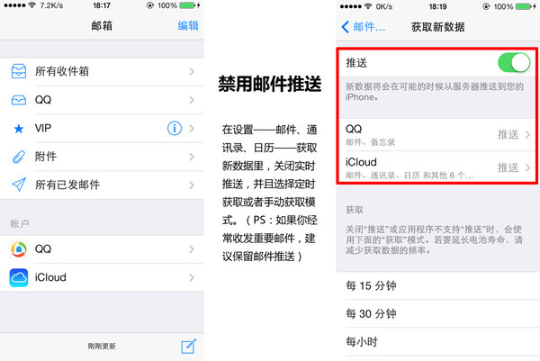 蘋果iPhone手機省電設(shè)置教程