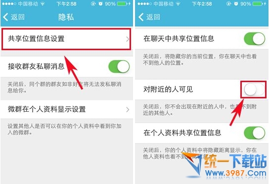 微群組對附近的人可見怎么設(shè)置關(guān)閉開啟？