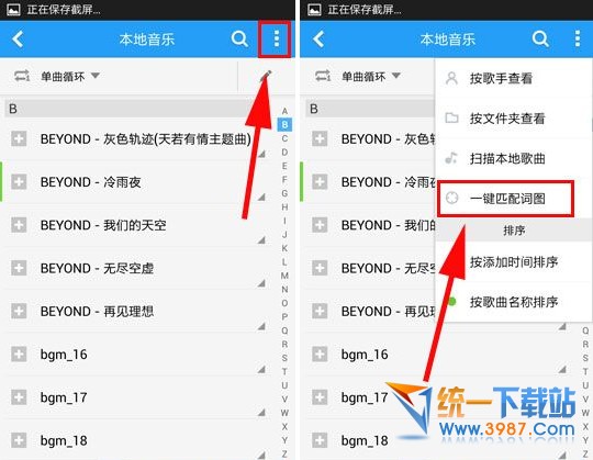 手機(jī)酷狗怎么一鍵匹配詞圖？