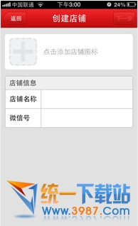 手機(jī)微店注冊流程