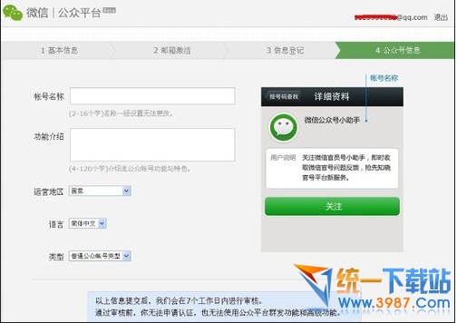 微信公眾號怎么申請?jiān)趺醋? /></center></div>
</div>

<div style=