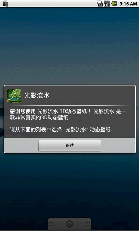 光影流水3D動態(tài)壁紙