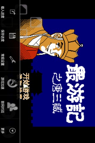 最游記之唐三藏
