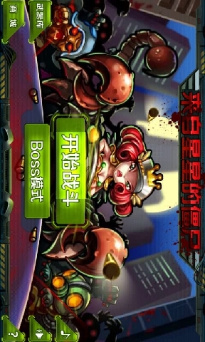 來(lái)自星星的僵尸