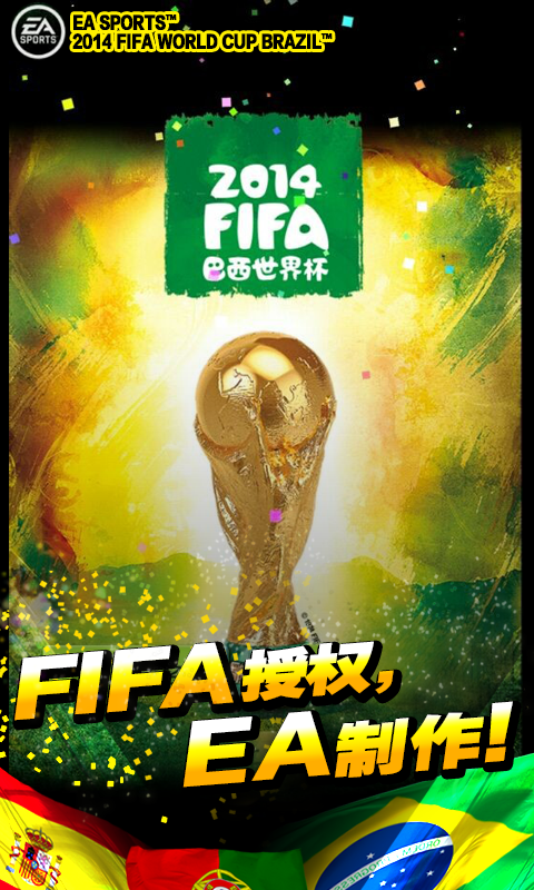 FIFA巴西世界杯2014
