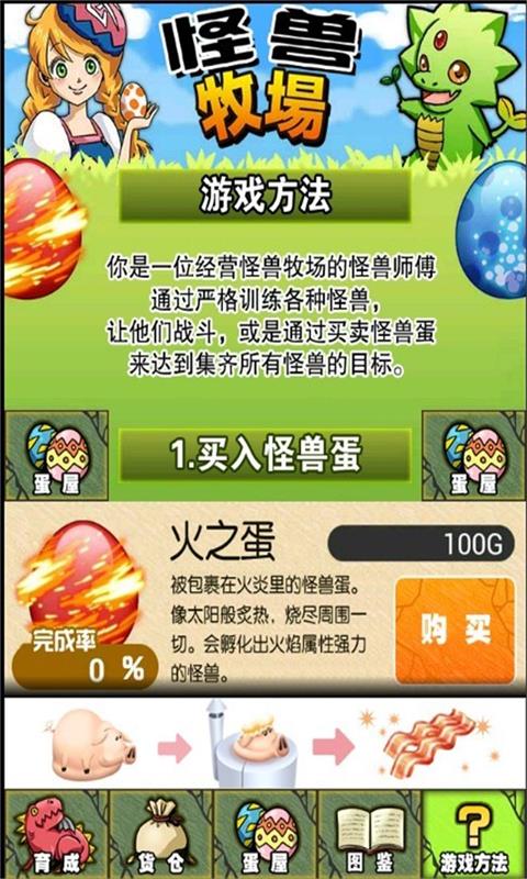 怪獸牧場(chǎng)