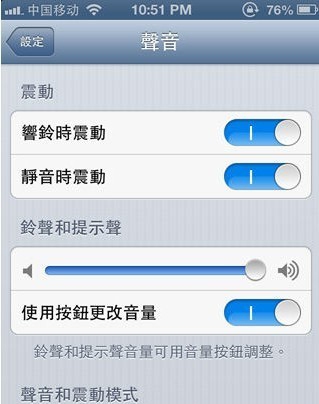 iOS6自定義修改iPhone震動模式