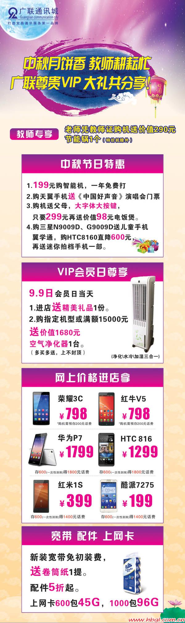 中秋月餅香、教師耕耘忙、廣聯(lián)尊貴VIP，大禮共分享！