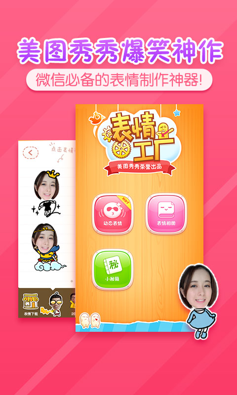 表情工廠