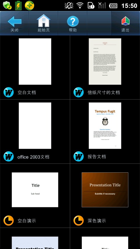 智能辦公套件