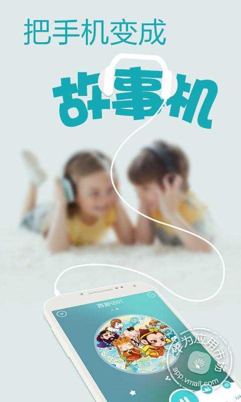 口袋故事聽(tīng)聽(tīng)