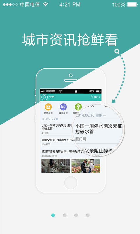 愛(ài)城市