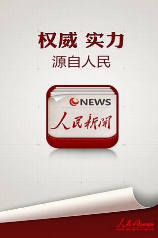 人民新聞