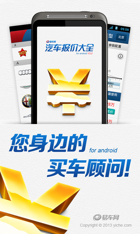 汽車報價大全