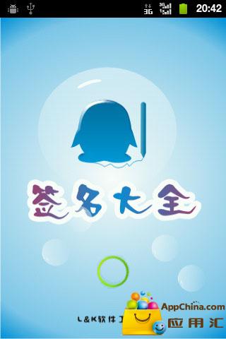 QQ個性簽名大全