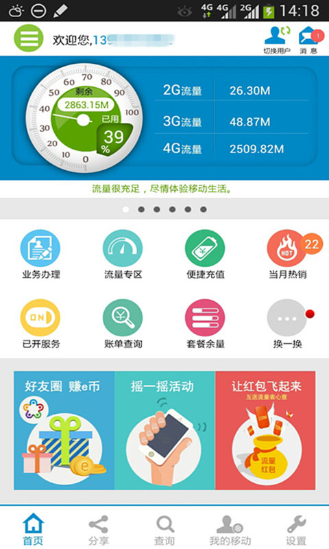 江蘇移動(dòng)掌上營(yíng)業(yè)廳