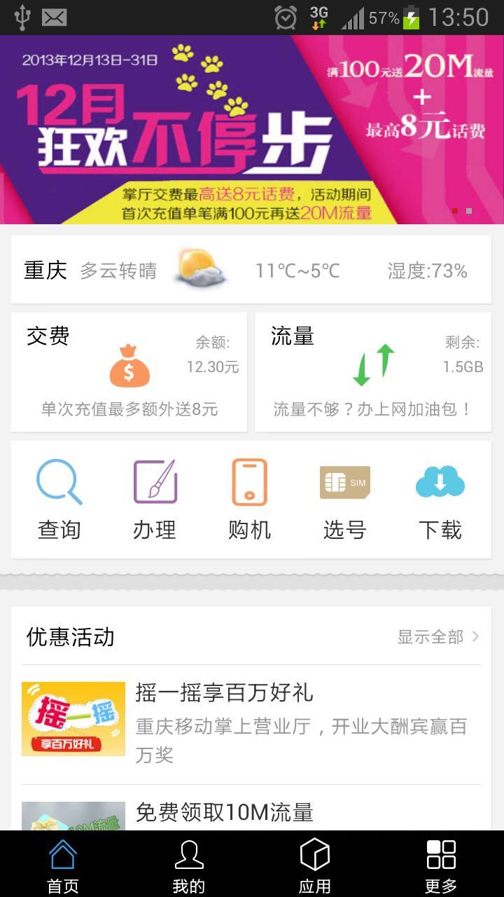 掌上營(yíng)業(yè)廳