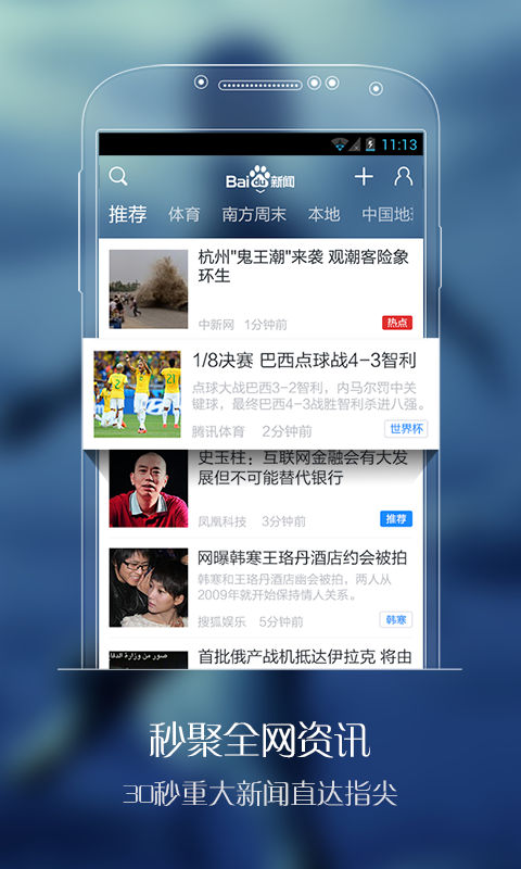 百度新聞