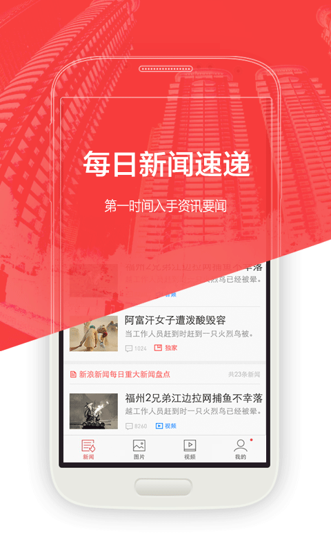 新浪新聞