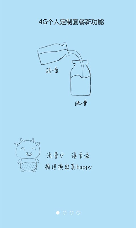 中國(guó)電信掌上營(yíng)業(yè)廳