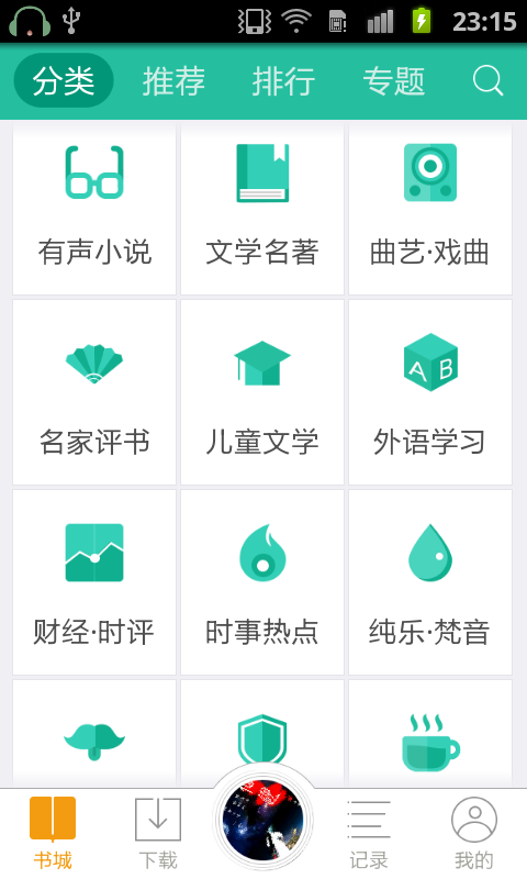 懶人聽書
