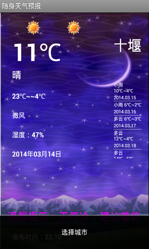 隨身天氣預(yù)報