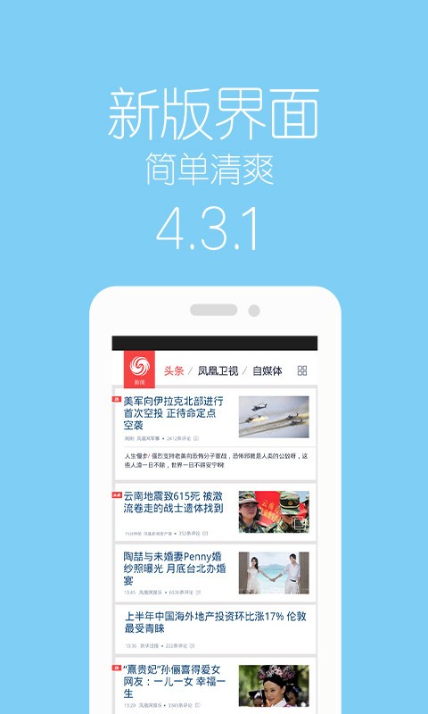 鳳凰新聞