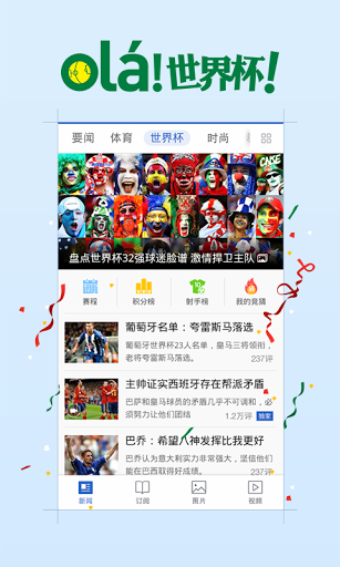 騰訊新聞