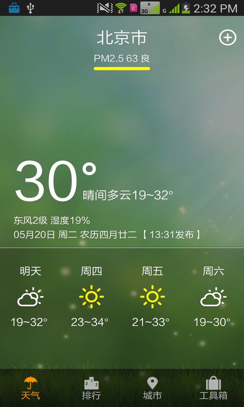 即時(shí)天氣