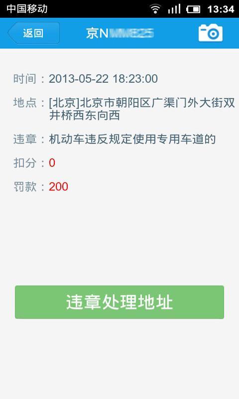 汽車違章查詢
