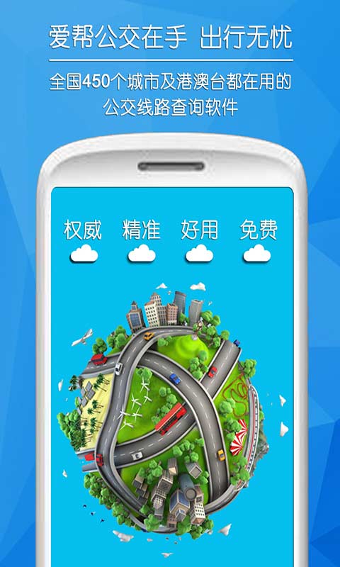 愛幫公交