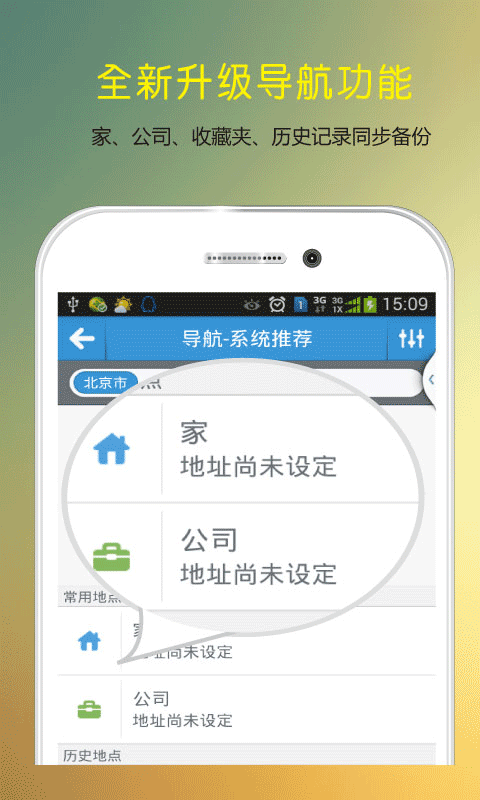 天翼導航
