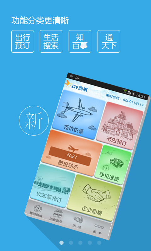 114商旅