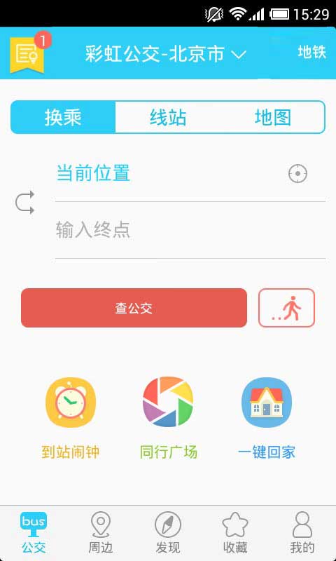 彩虹公交
