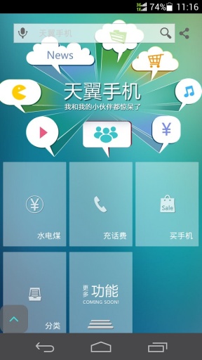 天翼手機
