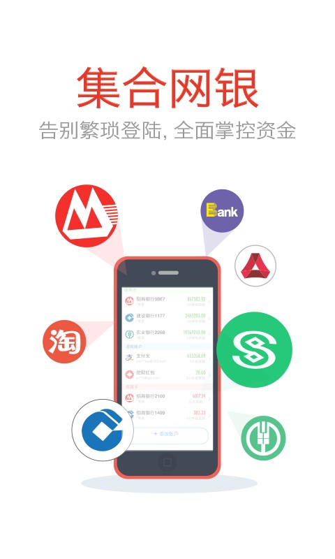 挖財(cái)錢管家