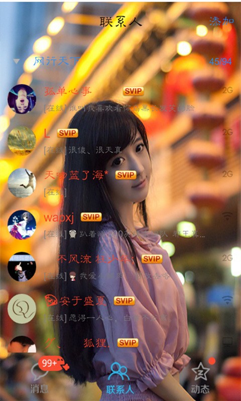 QQ主題管家2014