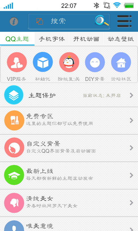 QQ皮膚管家