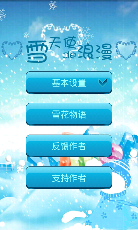雪花動(dòng)態(tài)壁紙
