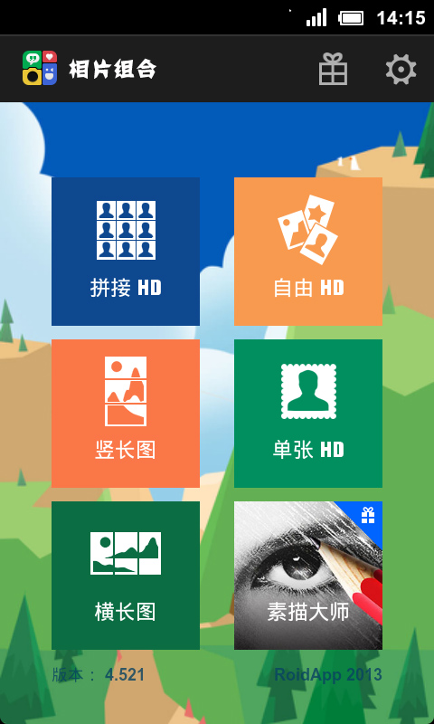 相片組合