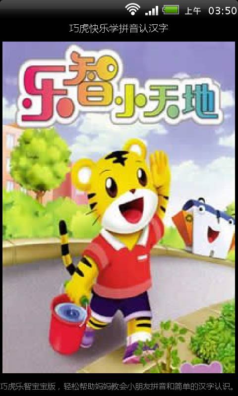 巧虎快樂學拼音認漢字