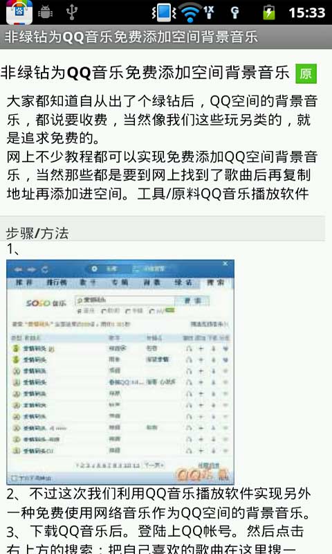 QQ音樂歌曲介紹