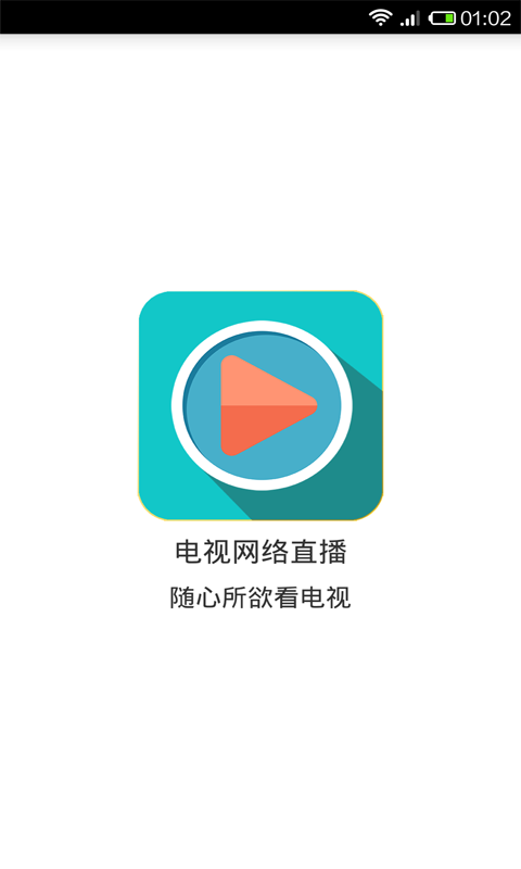 電視網(wǎng)絡(luò)直播