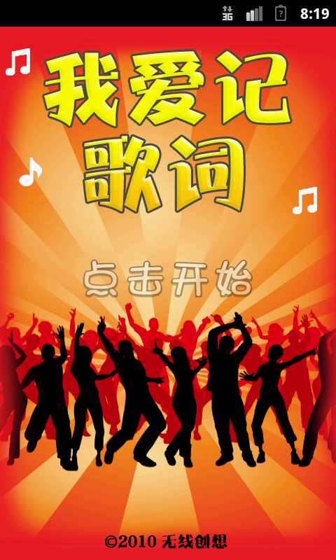 我愛(ài)記歌詞